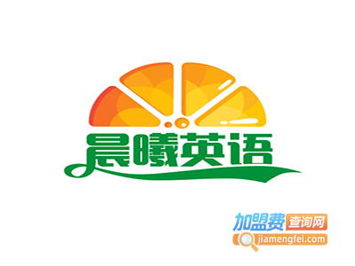 晨曦英语教育加盟费