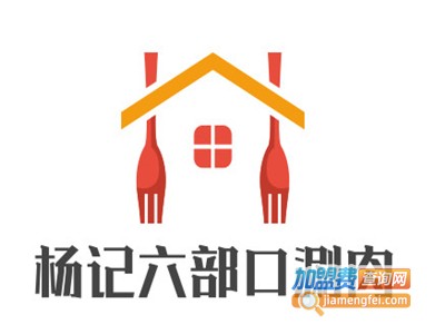 杨记六部口涮肉加盟费