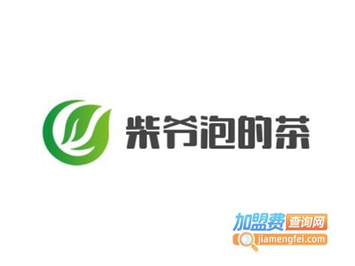 柴爷泡的茶加盟费