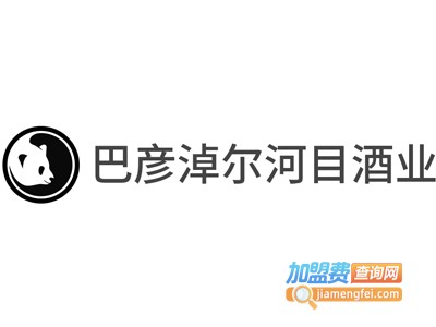 巴彦淖尔河目酒业加盟电话
