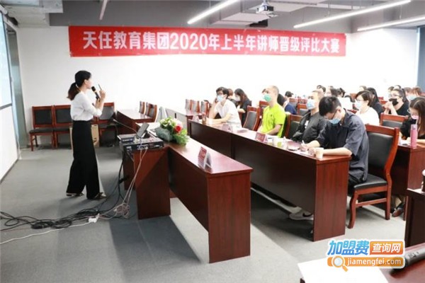 天任教育加盟费