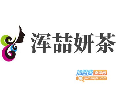 浑喆妍茶加盟费