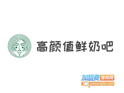 高颜值鲜奶吧加盟费