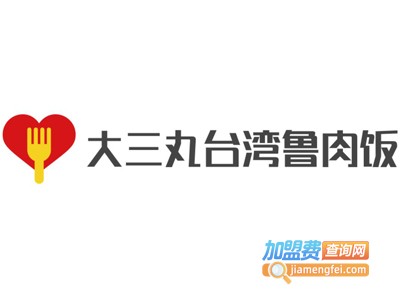 大三丸台湾鲁肉饭加盟