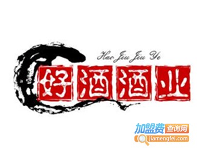 好酒酒业加盟费