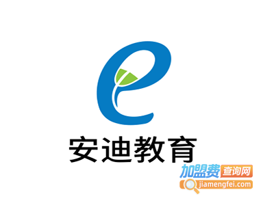 安迪教育加盟费