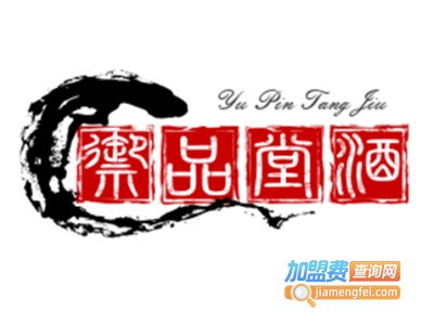 御品堂酒加盟电话