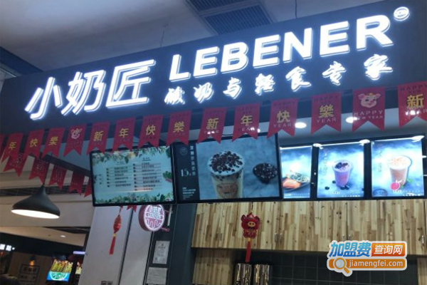 小奶匠加盟费