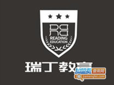 瑞丁教育加盟费