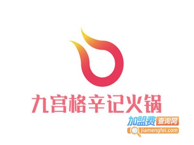 九宫格辛记火锅加盟