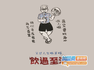 饮过至港茶档加盟费