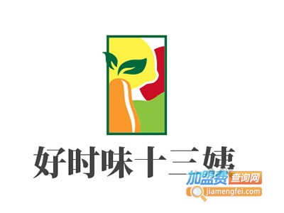 好时味十三姨加盟电话