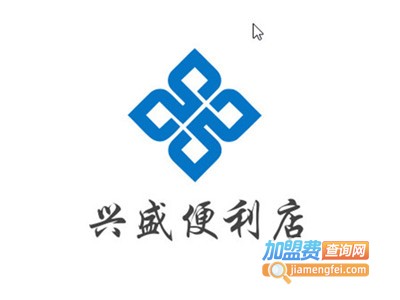 兴盛便利店加盟费