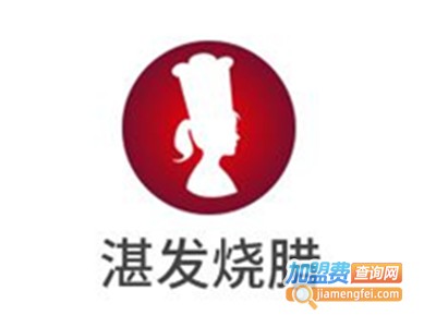 湛发烧腊加盟费