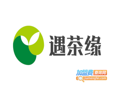 遇茶缘加盟费