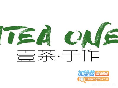 tea one壹茶手作加盟费