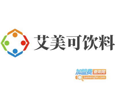 艾美可饮料加盟电话