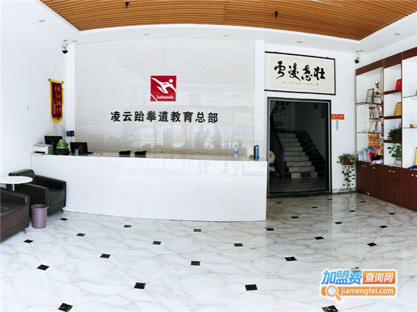 盛世凌云跆拳道加盟费