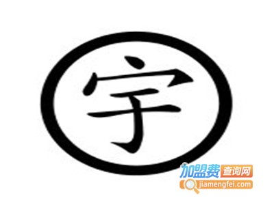 宇甜品加盟电话