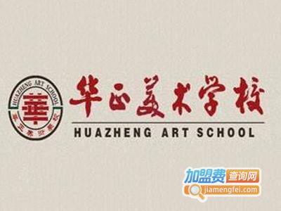 华正美术学校加盟费