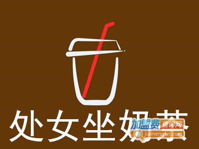 处女坐奶茶加盟费