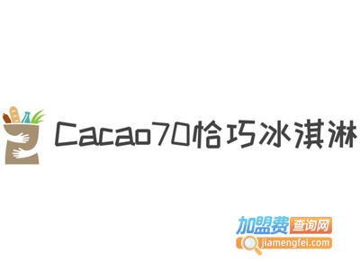 Cacao70恰巧冰淇淋加盟费