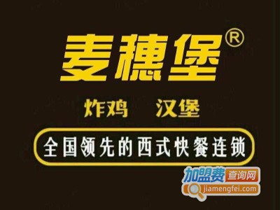 麦穗堡加盟费
