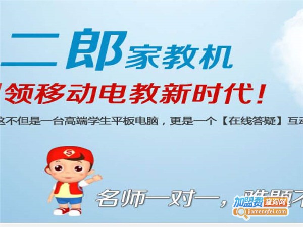 小二郞家教机加盟费