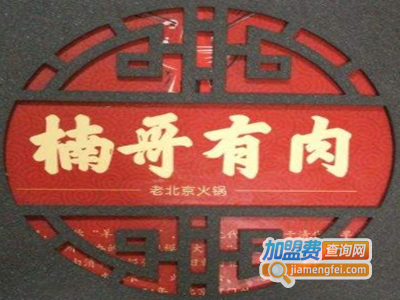 楠哥有肉加盟费