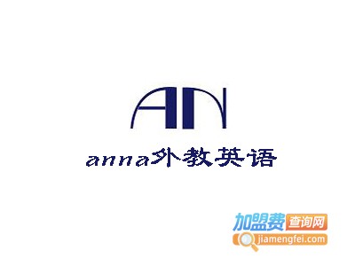 anna外教英语加盟电话