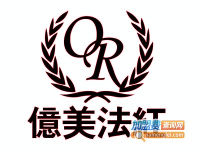 亿美法红加盟费