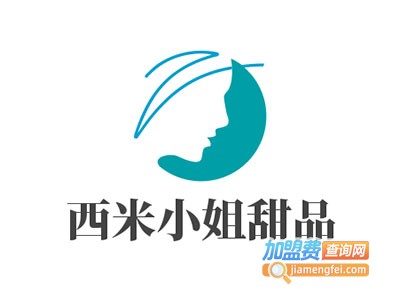 西米小姐甜品加盟电话