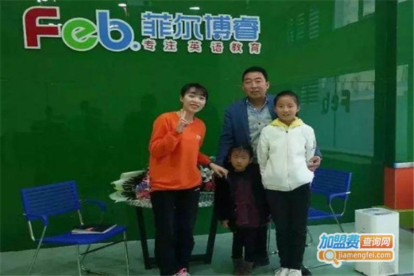 菲尔博睿少儿英语学校加盟费