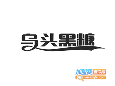 乌头黑糖粉圆加盟电话