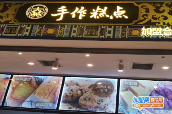 大喜手作糕点加盟费