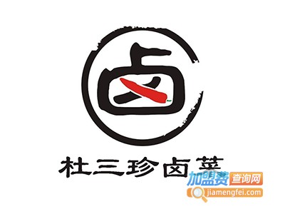 杜三珍卤菜加盟费
