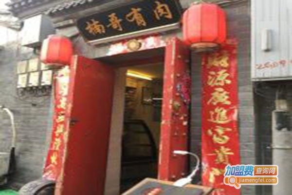 楠哥有肉加盟门店