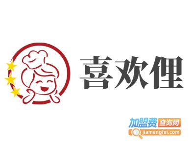 喜欢俚加盟费