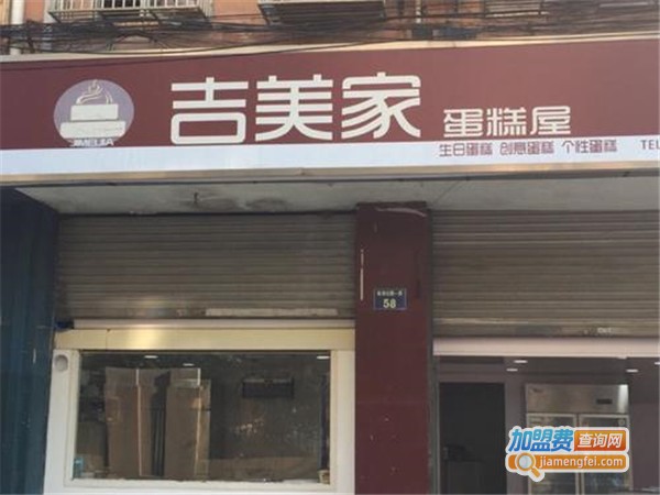吉美家蛋糕加盟费