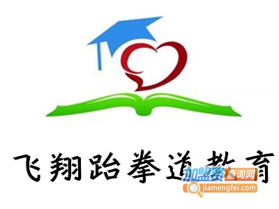 飞翔跆拳道教育加盟费