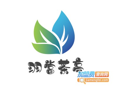 羽當茶亭加盟费