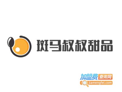 斑马叔叔甜品加盟费