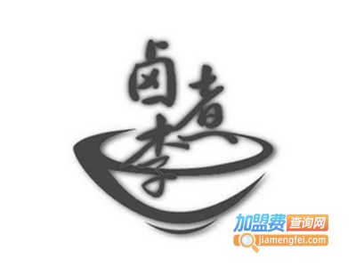 卤煮李加盟电话