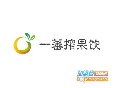 一蕃搾果饮加盟电话