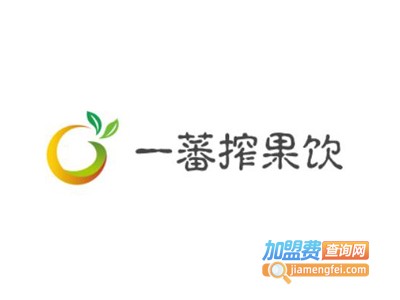 一蕃搾果饮加盟费