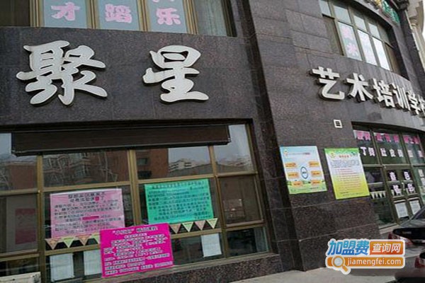 聚星培训学校加盟门店