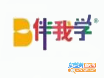 伴我学教育加盟费