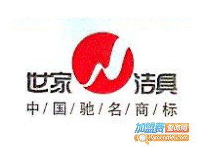 世家洁具加盟费