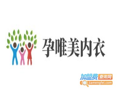 孕唯美内衣加盟费
