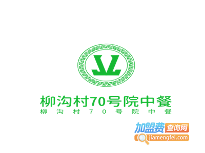 柳沟村70号院加盟费
